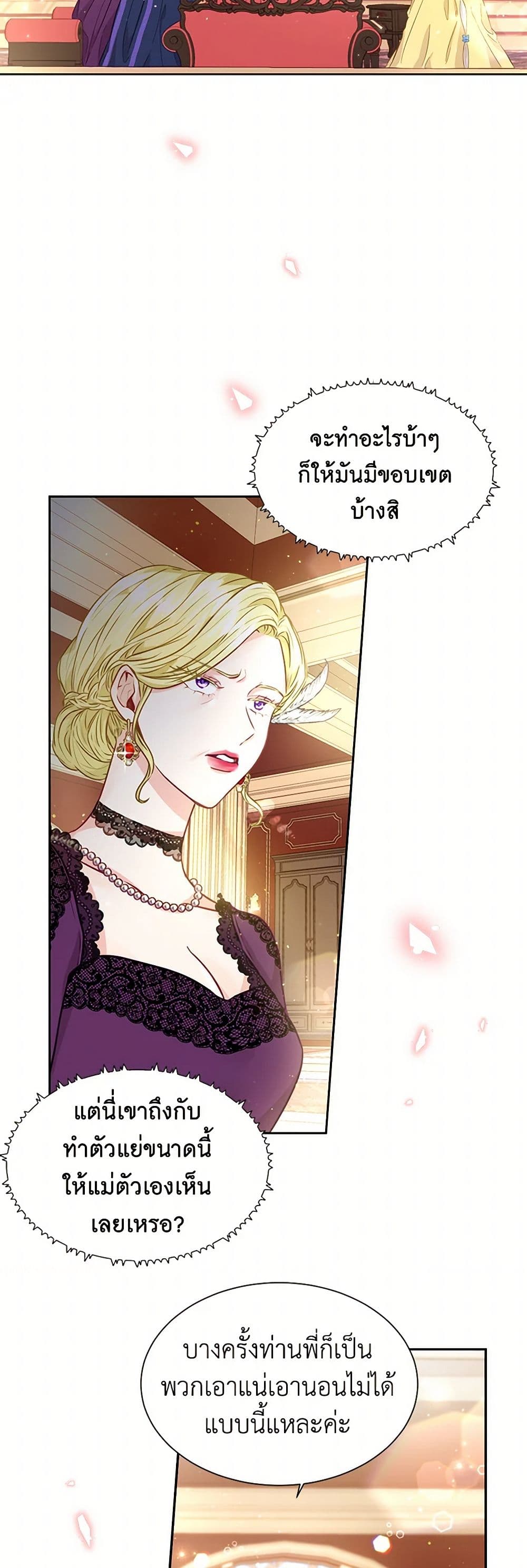 Stealing the Lady's Heart page 5