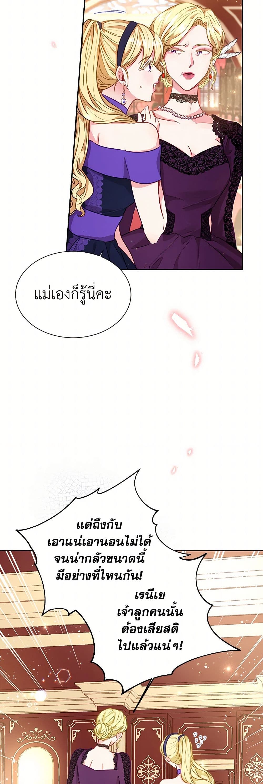 Stealing the Lady's Heart page 6