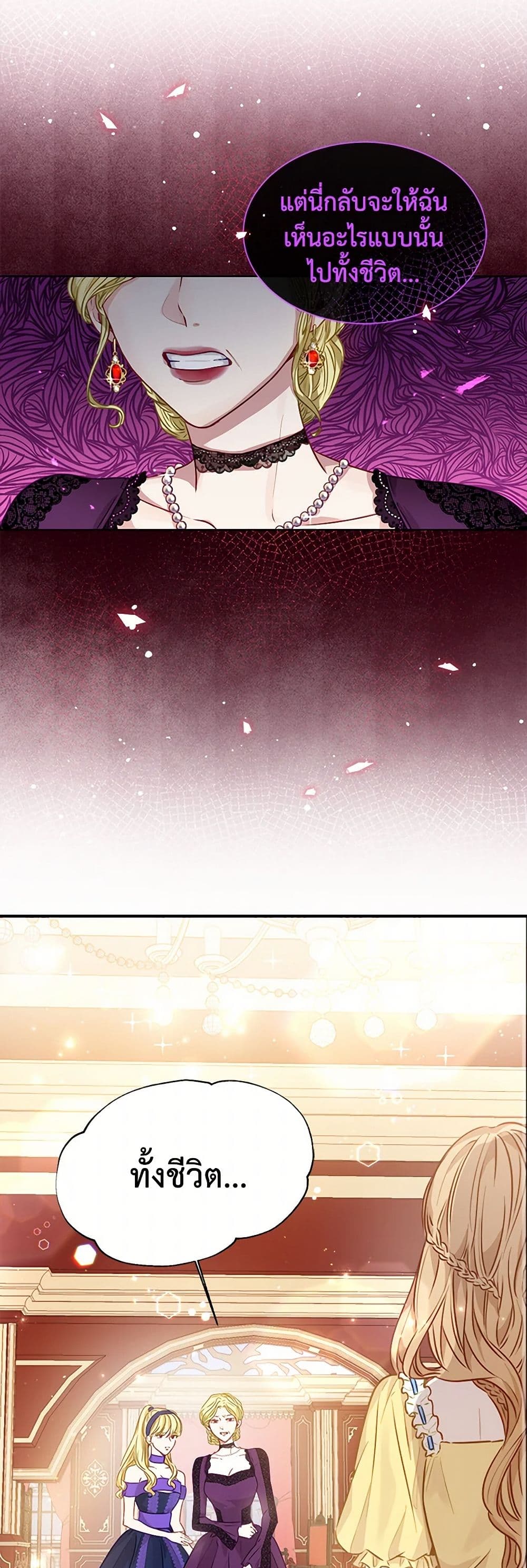 Stealing the Lady's Heart page 8