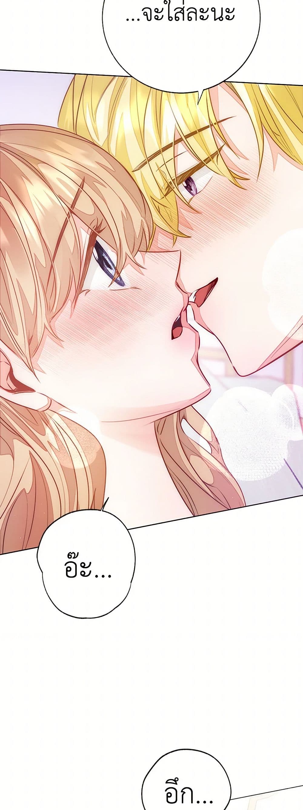 Stealing the Lady's Heart page 8