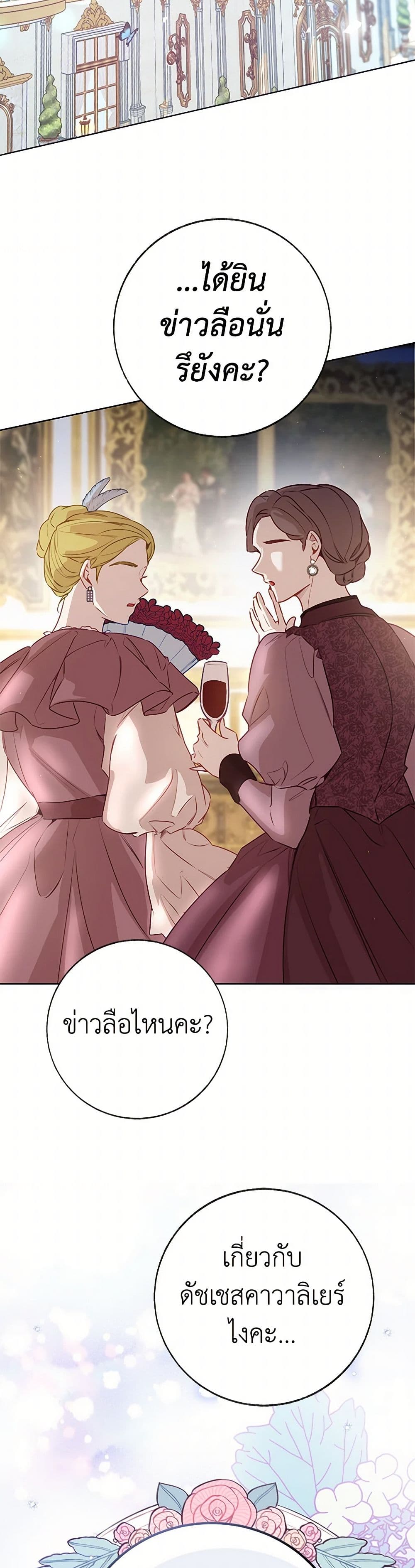 Stealing the Lady's Heart page 3