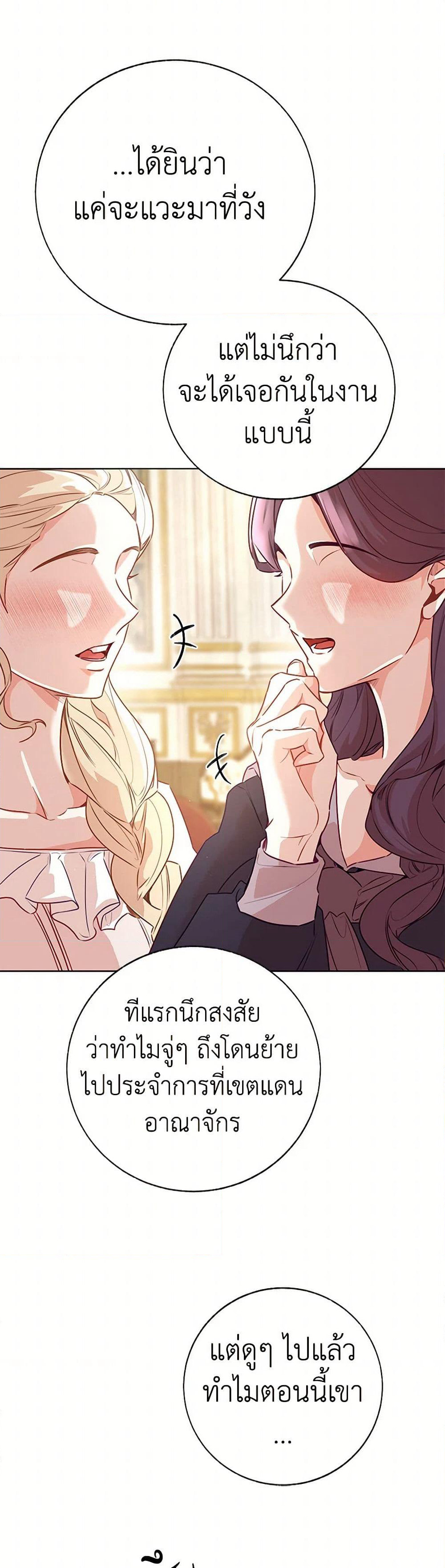 Stealing the Lady's Heart page 3