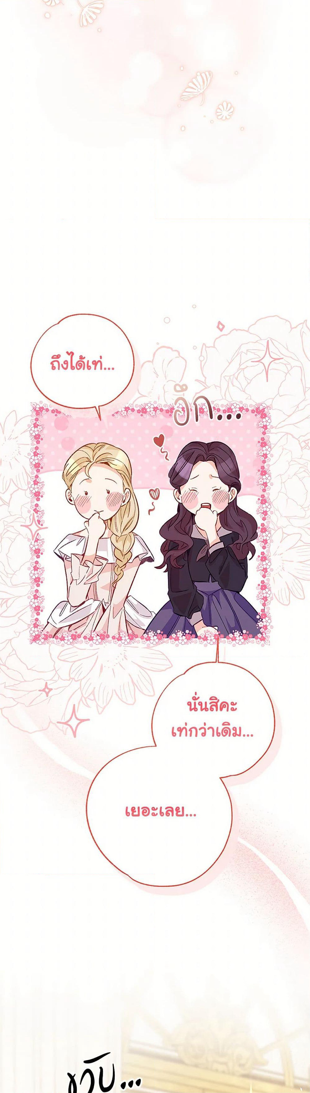 Stealing the Lady's Heart page 6