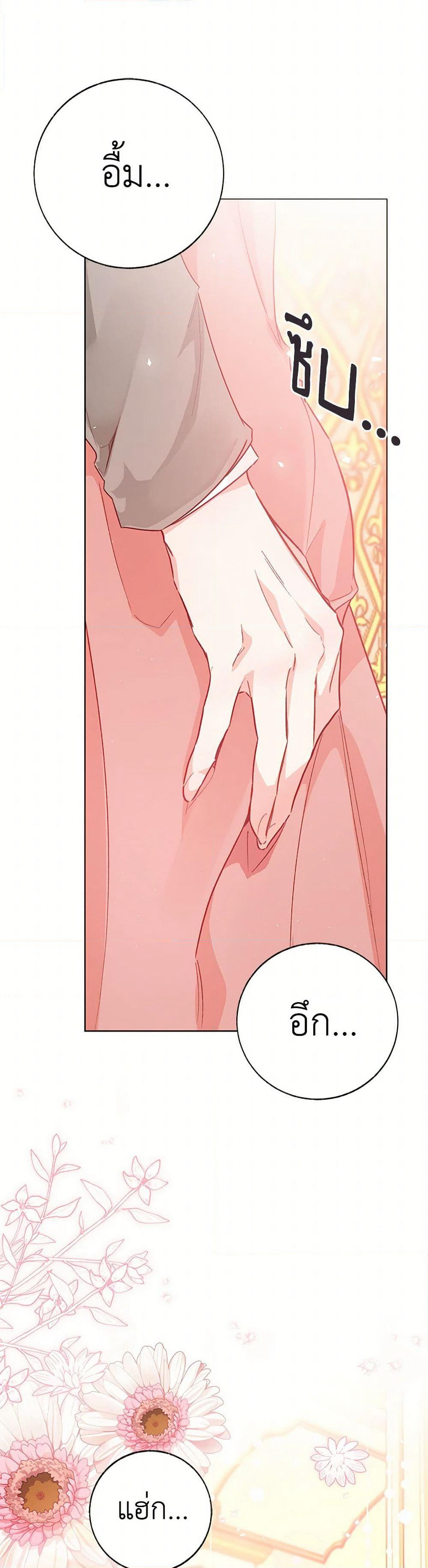 Stealing the Lady's Heart page 7