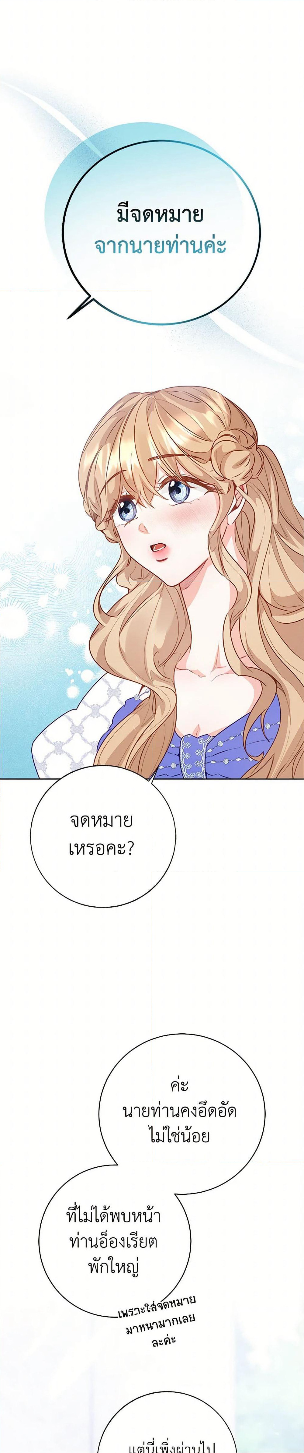 Stealing the Lady's Heart page 10