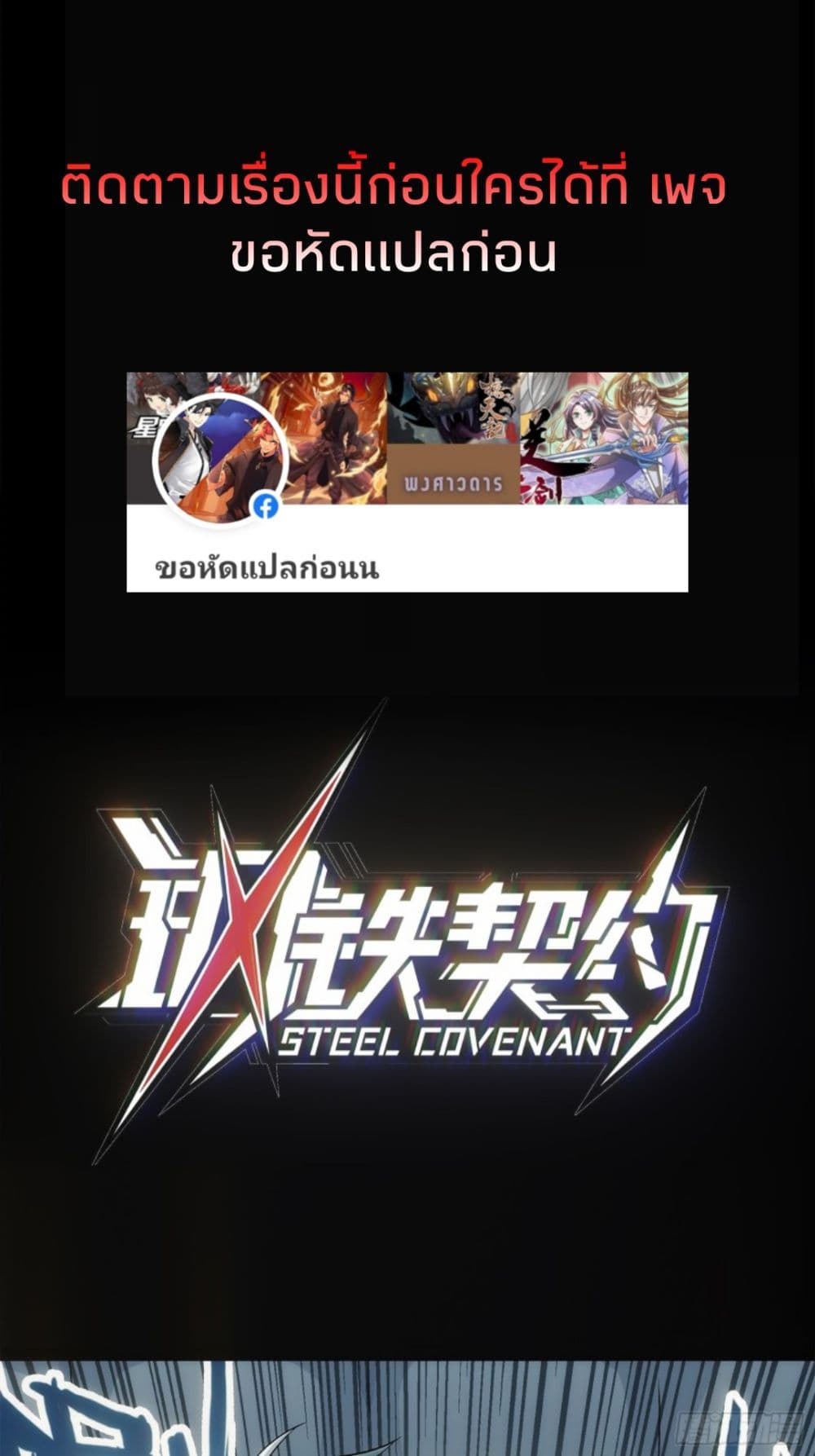 Steel Covenant page 15