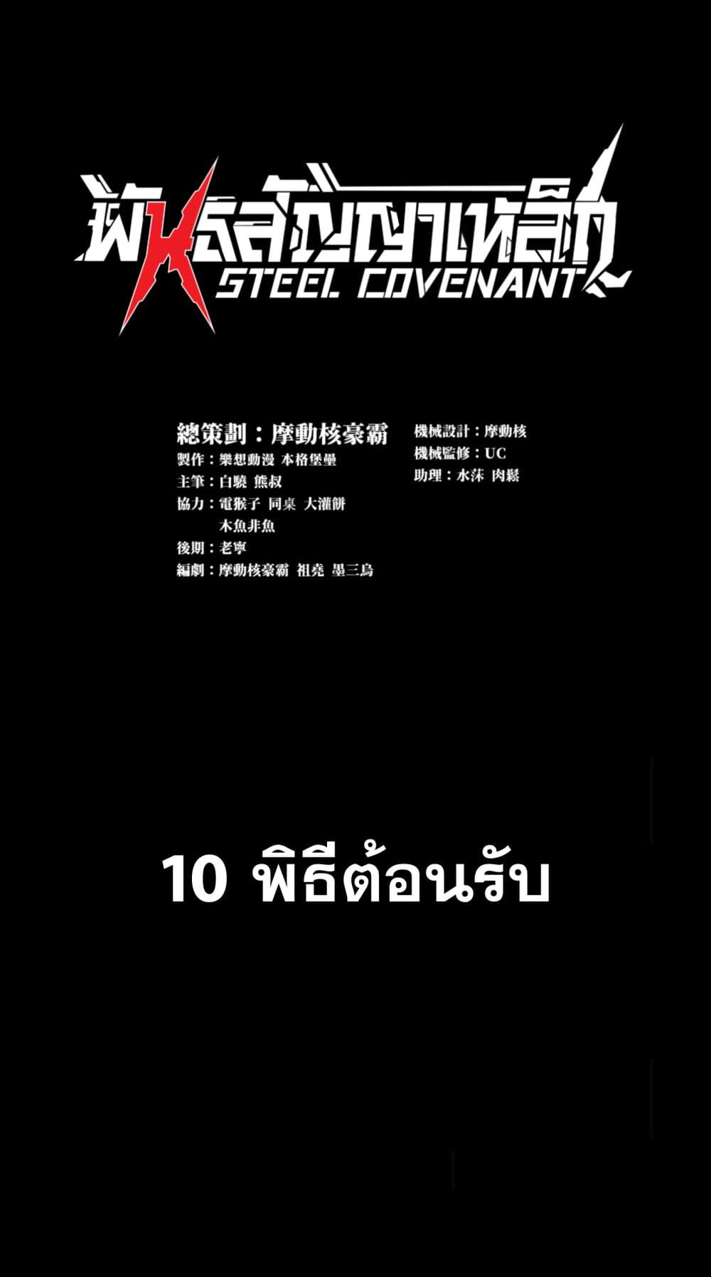 Steel Covenant page 2