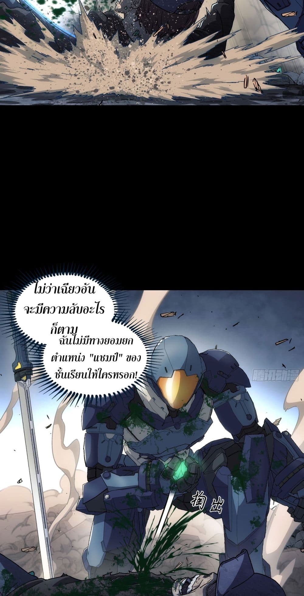 Steel Covenant page 25