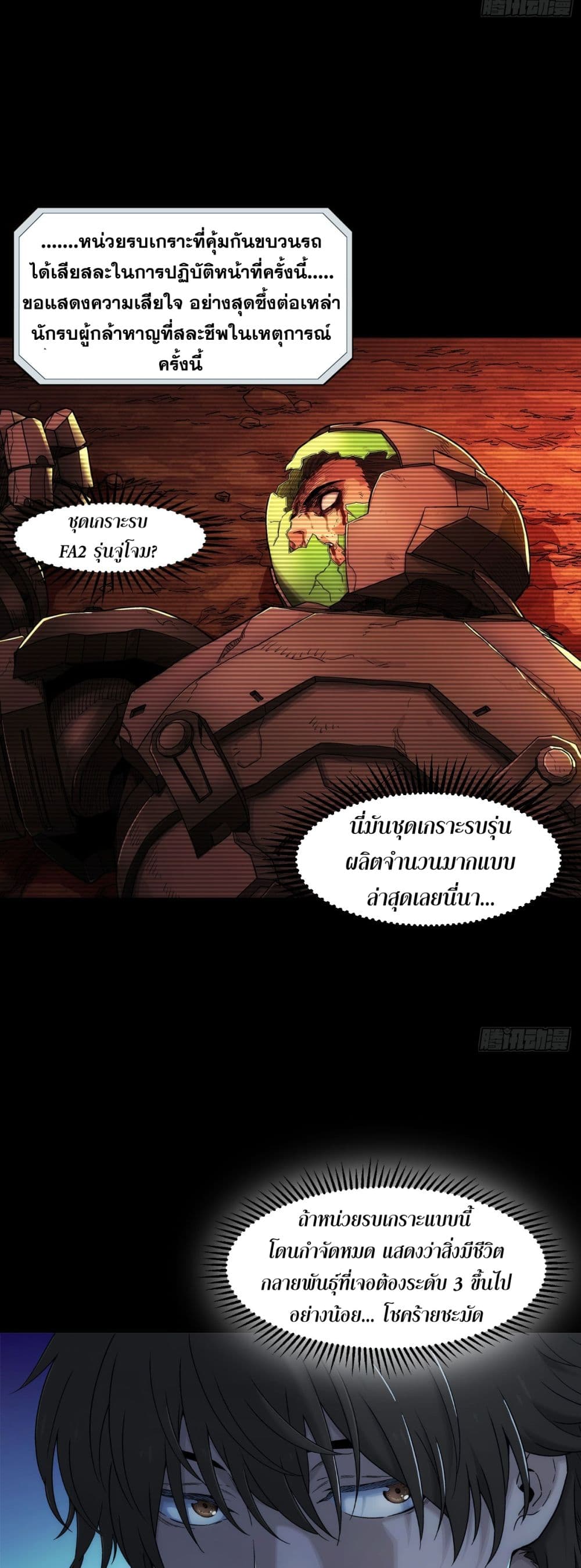 Steel Covenant page 23