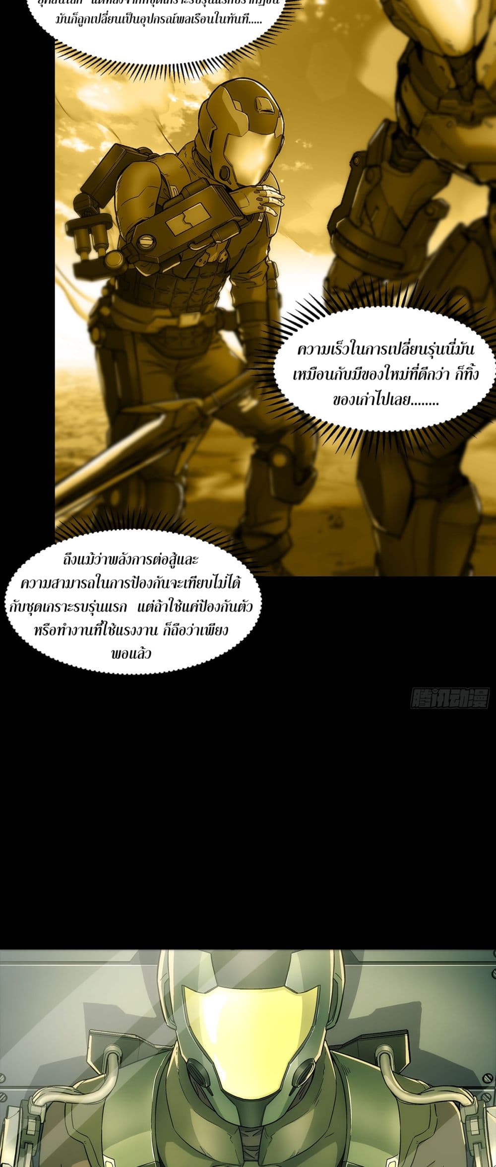 Steel Covenant page 29