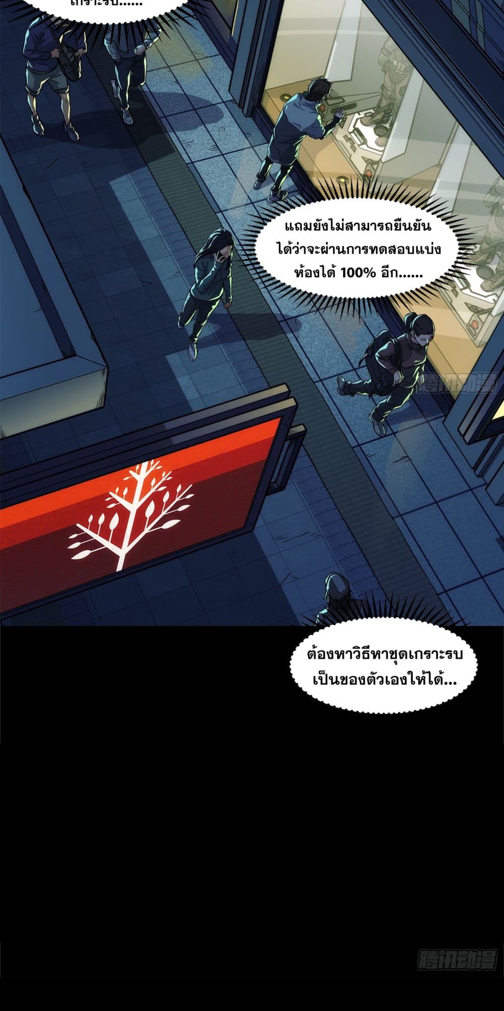 Steel Covenant page 36