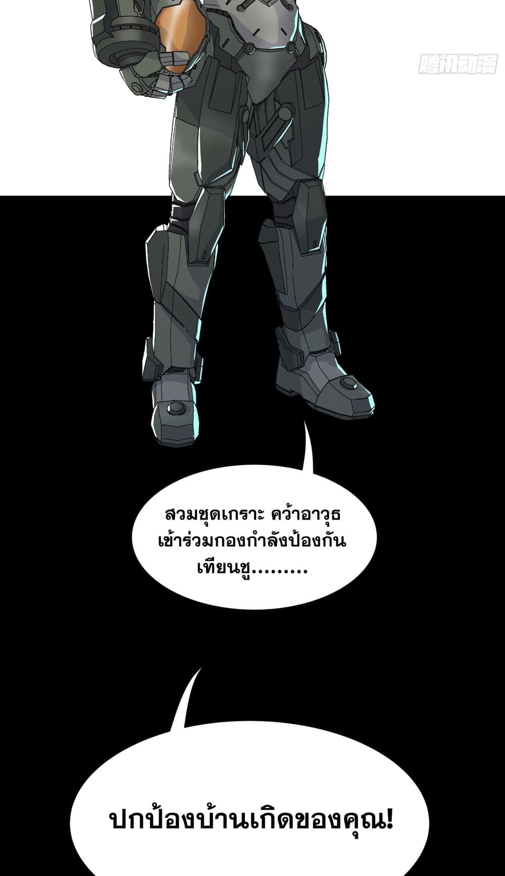 Steel Covenant page 20
