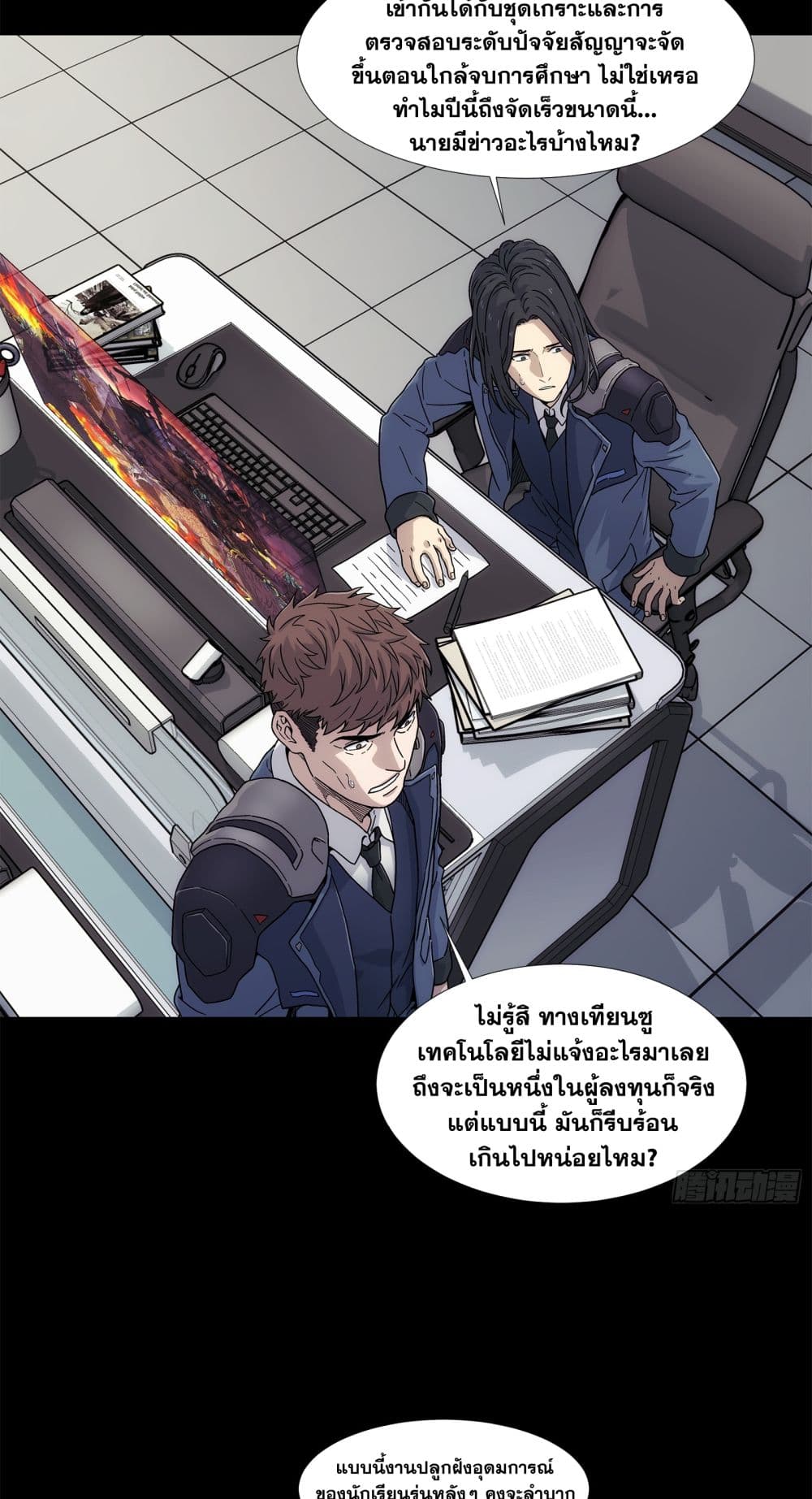 Steel Covenant page 45