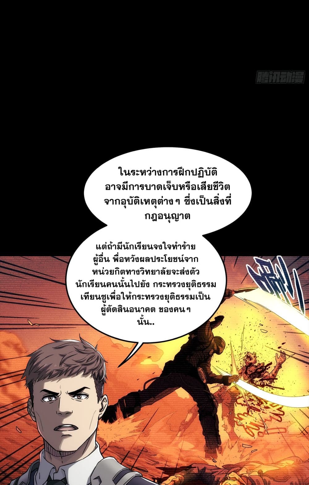 Steel Covenant page 15