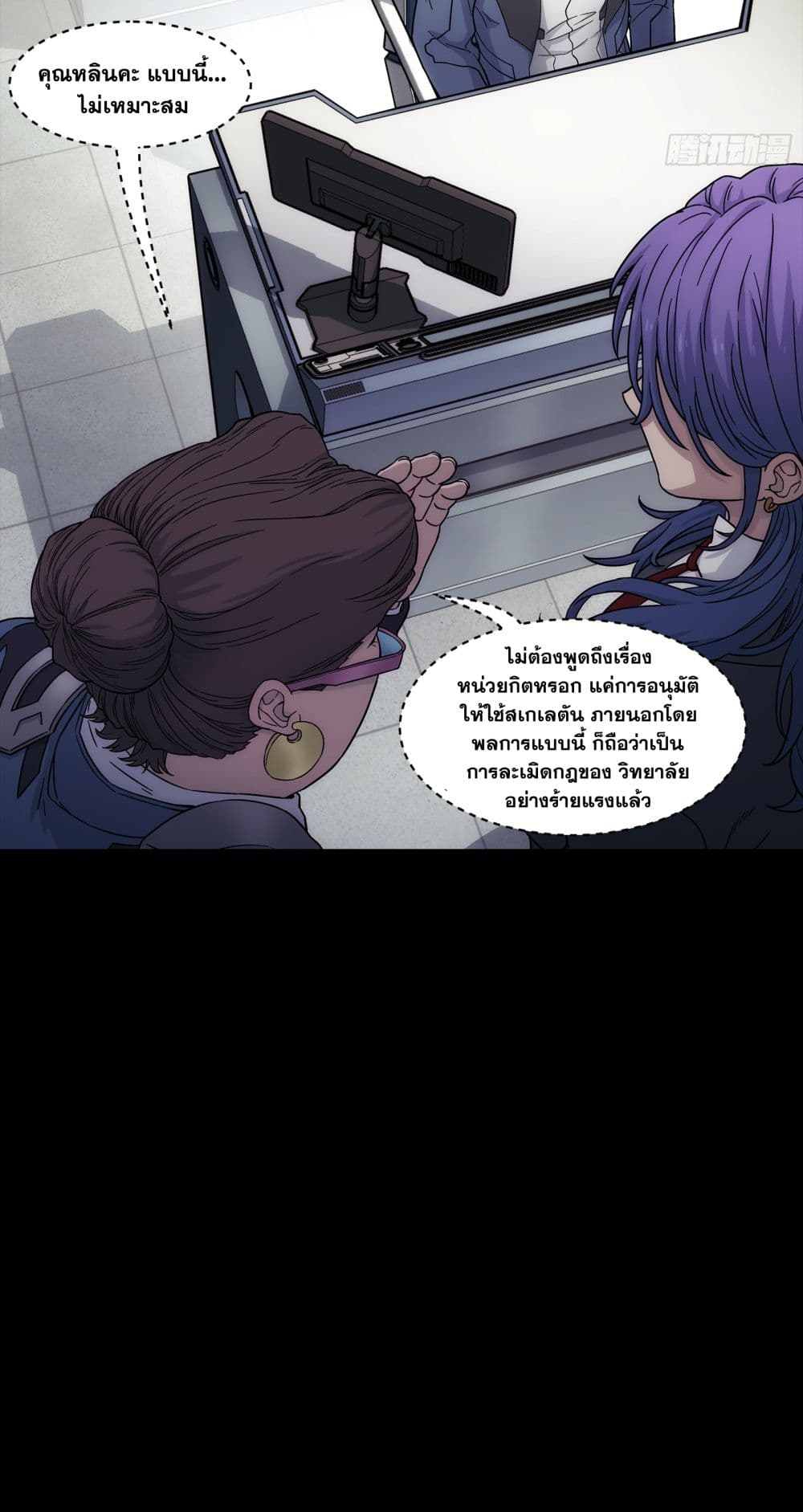 Steel Covenant page 38