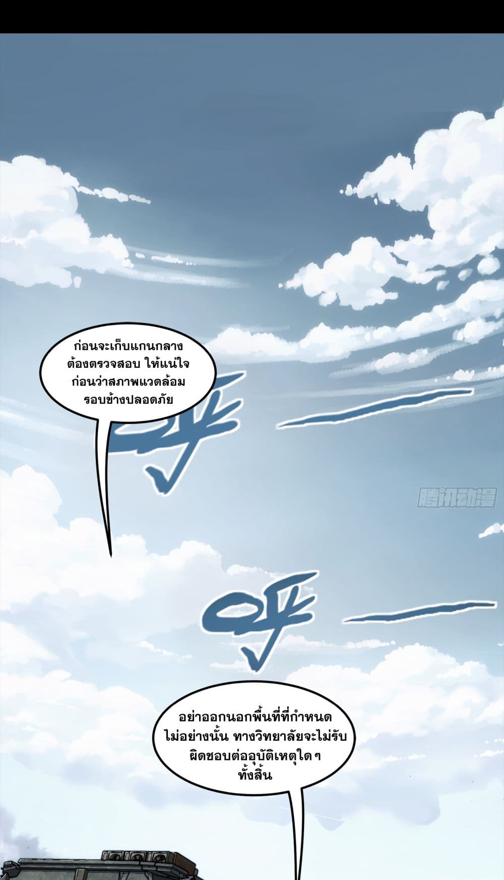 Steel Covenant page 45