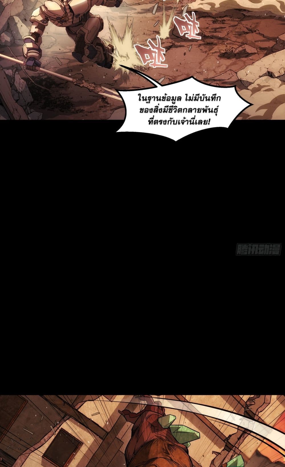 Steel Covenant page 39