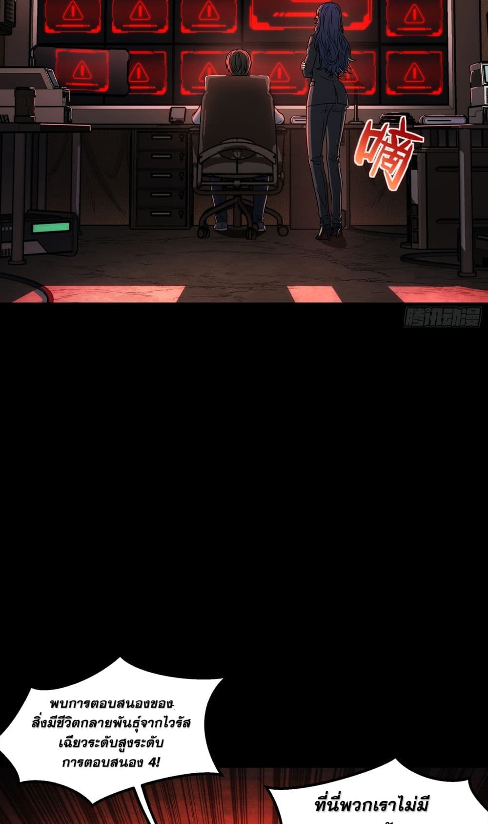 Steel Covenant page 45
