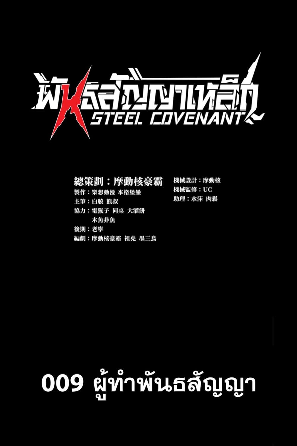 Steel Covenant page 2