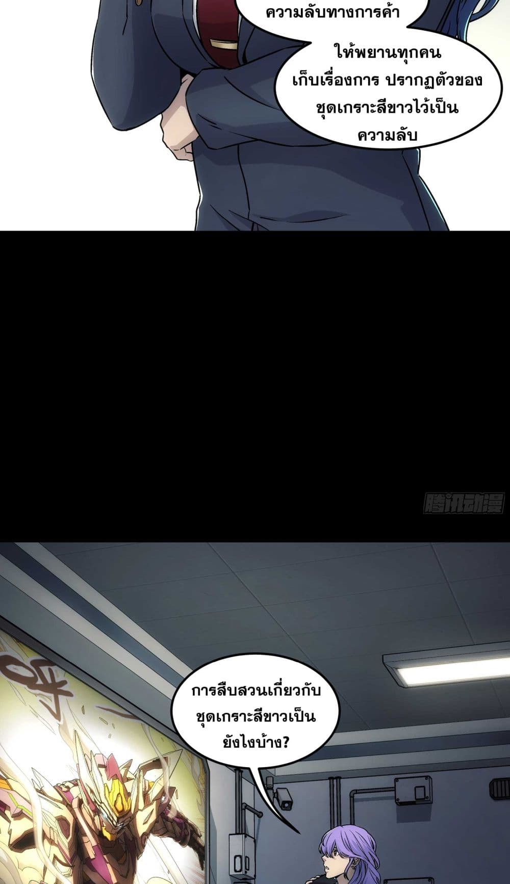 Steel Covenant page 17