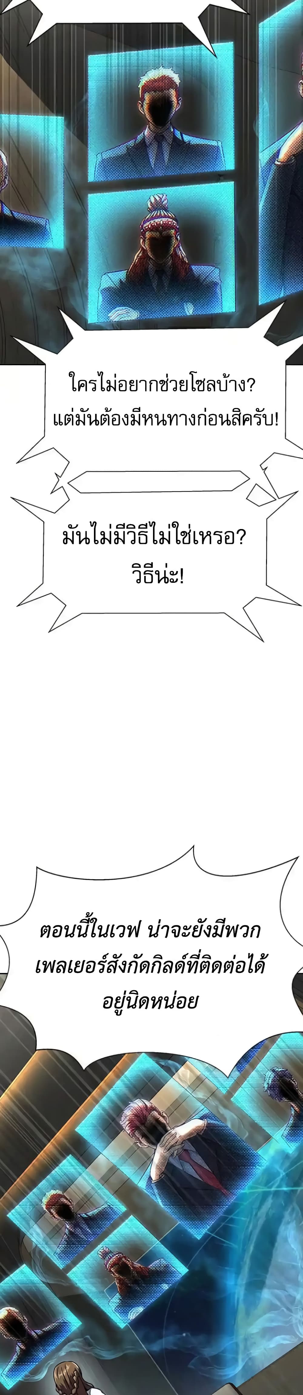 Steel-Eating Player page 9