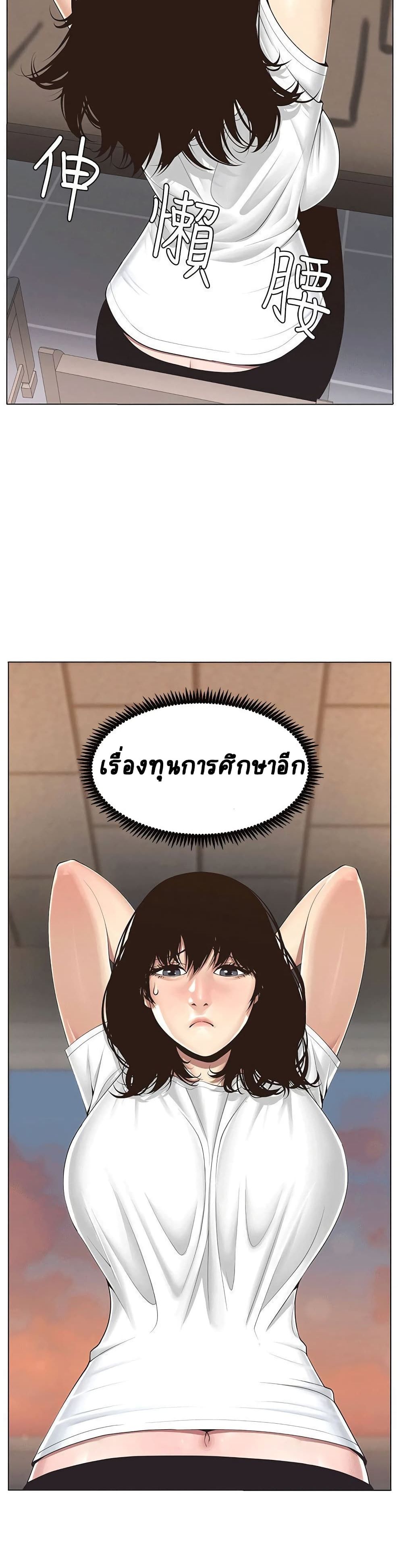 Step Father page 5
