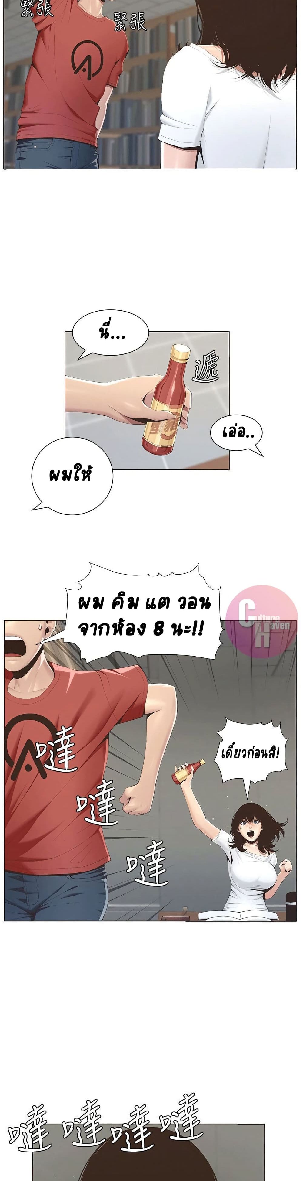 Step Father page 7