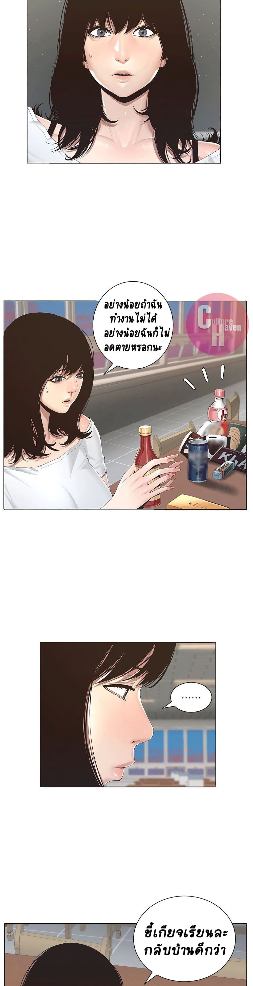 Step Father page 8
