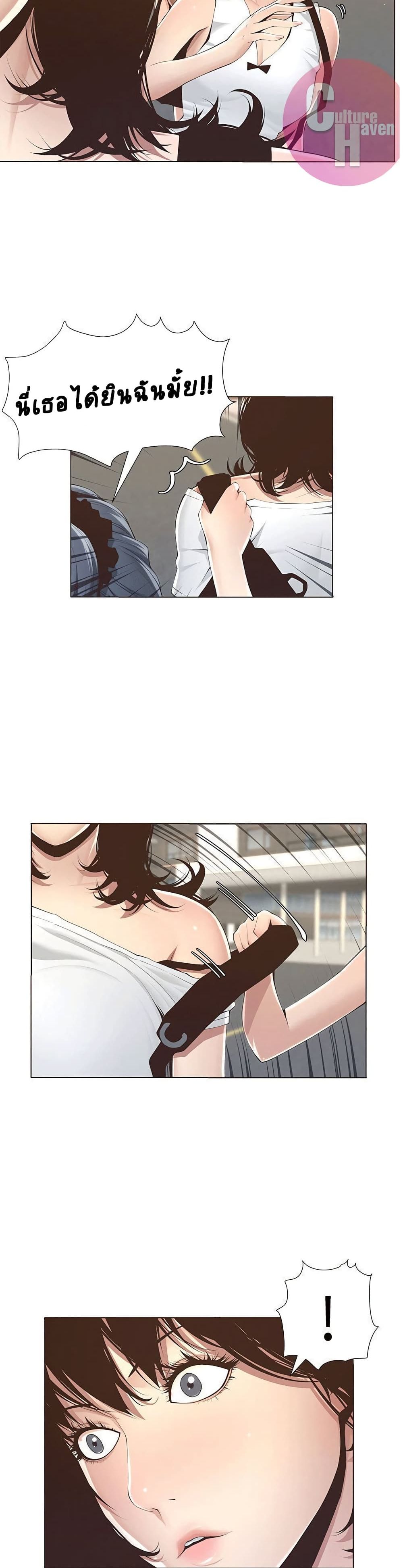 Step Father page 19