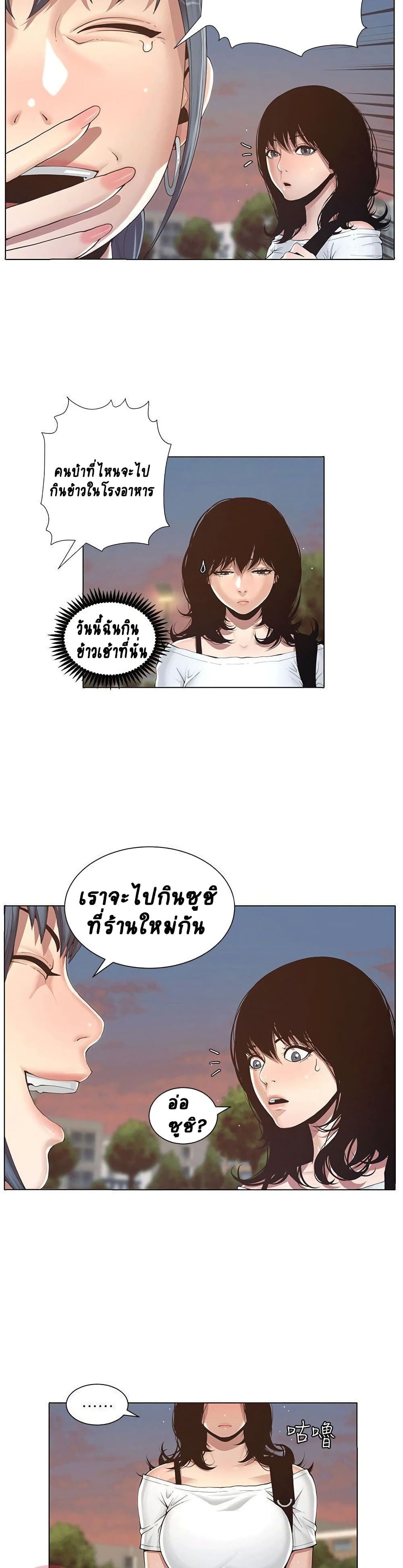 Step Father page 25