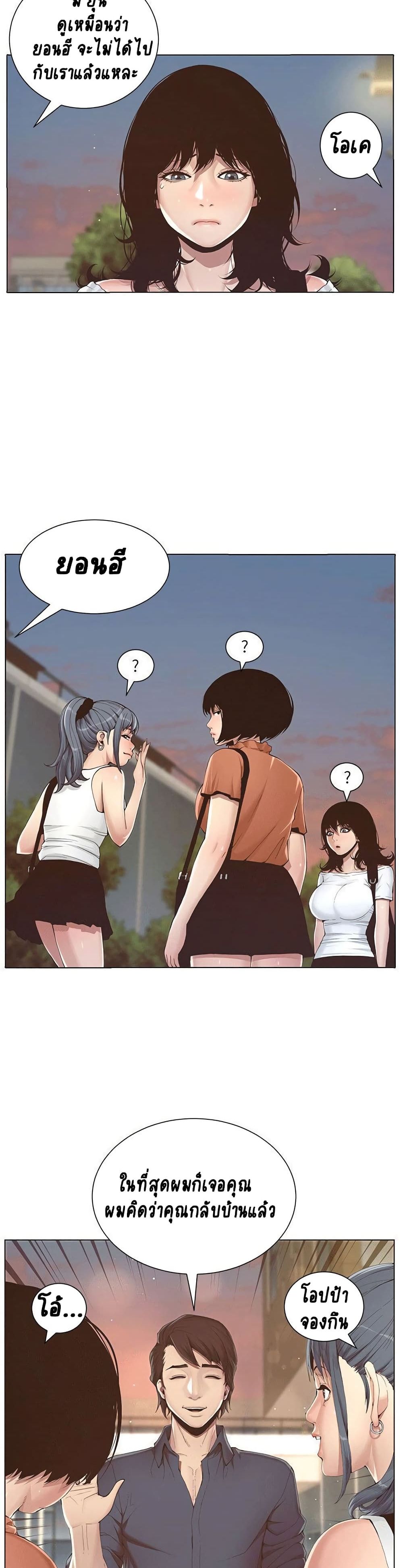 Step Father page 27