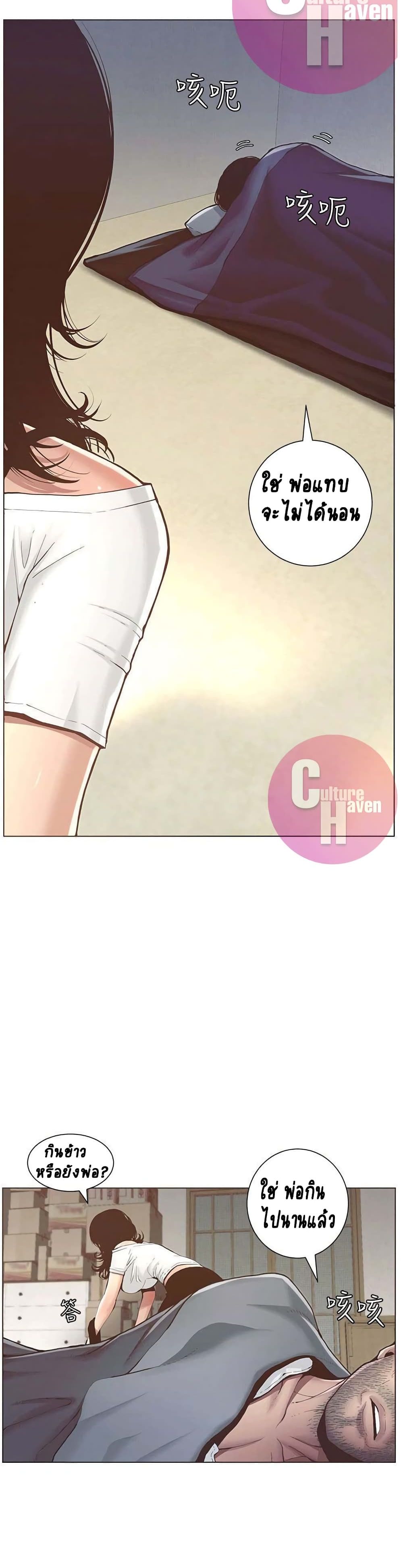 Step Father page 57
