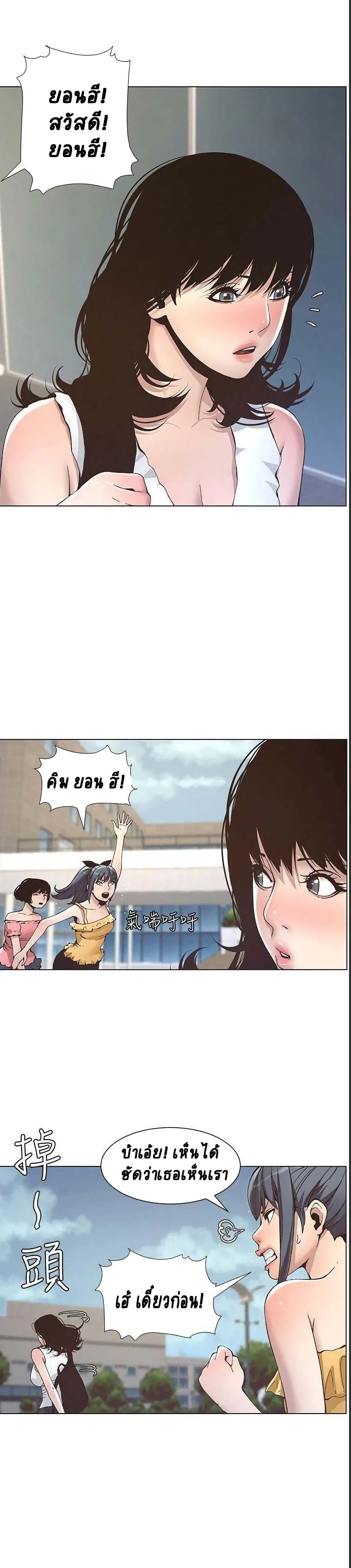 Step Father page 2