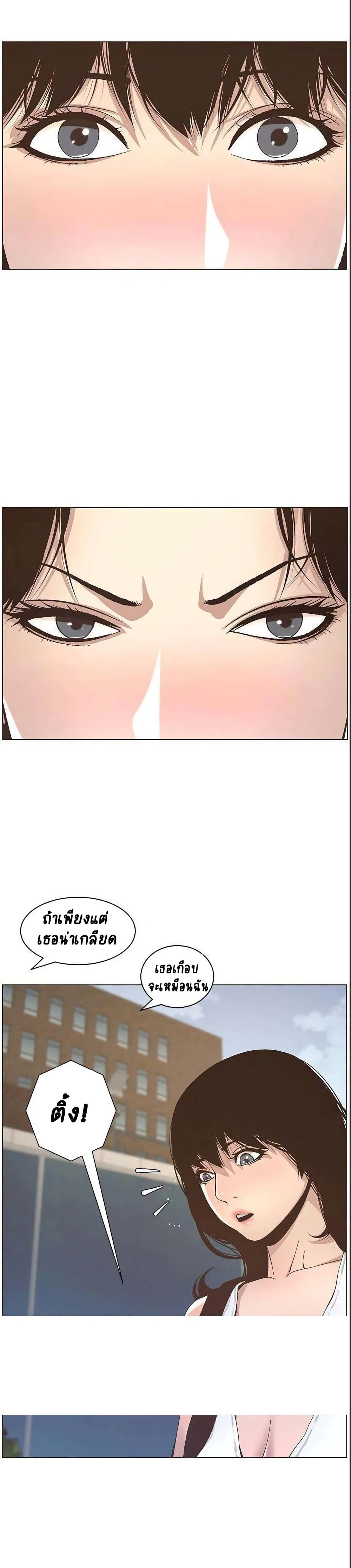 Step Father page 12