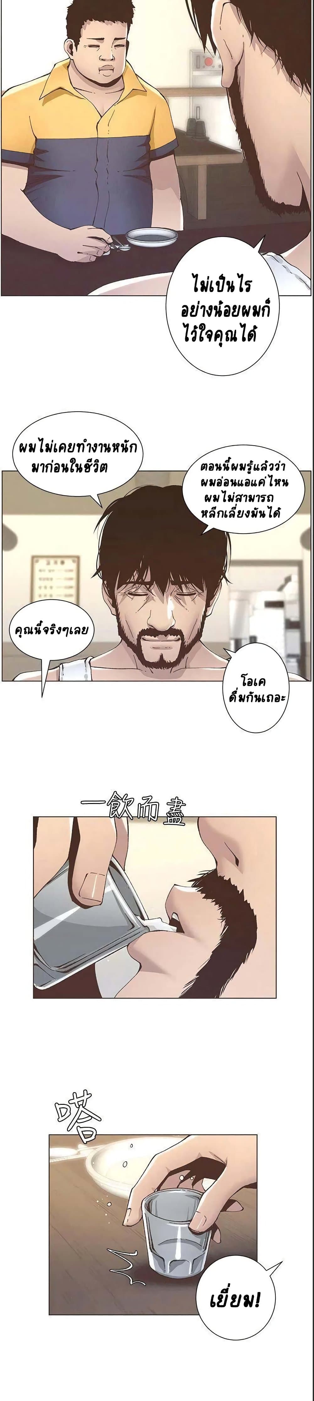 Step Father page 18