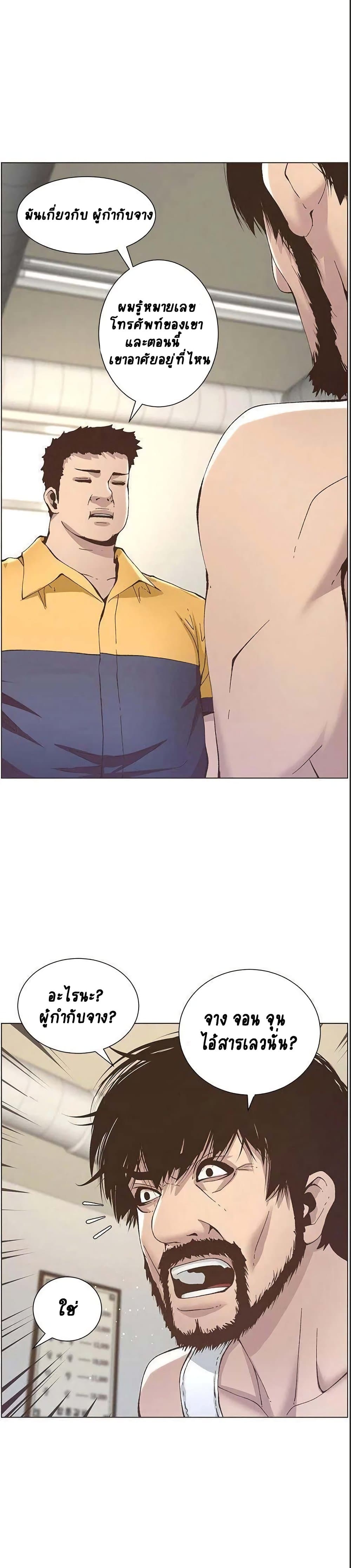 Step Father page 21