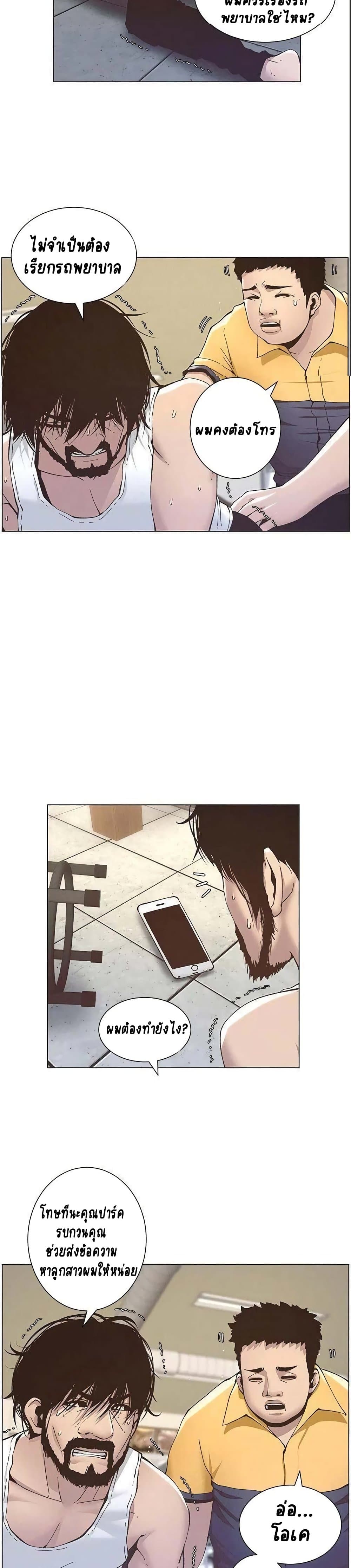 Step Father page 25