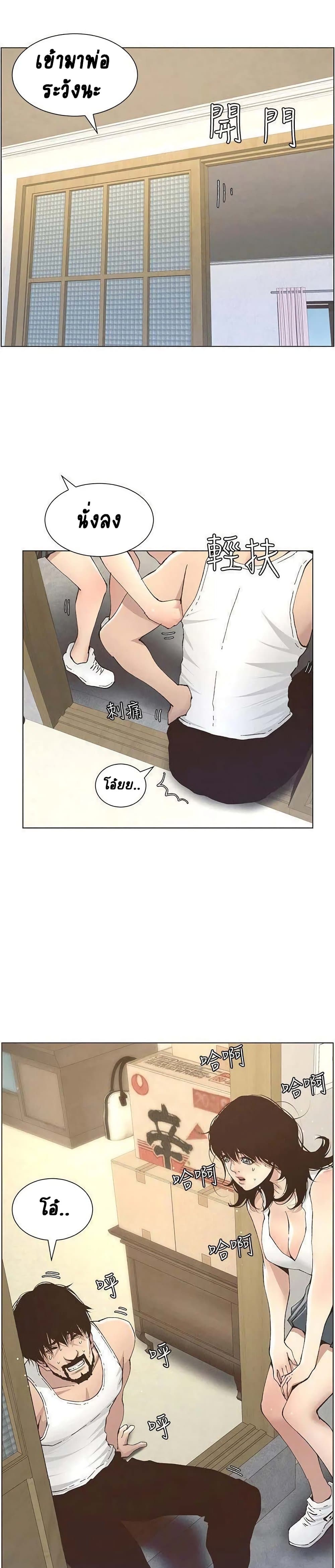 Step Father page 2