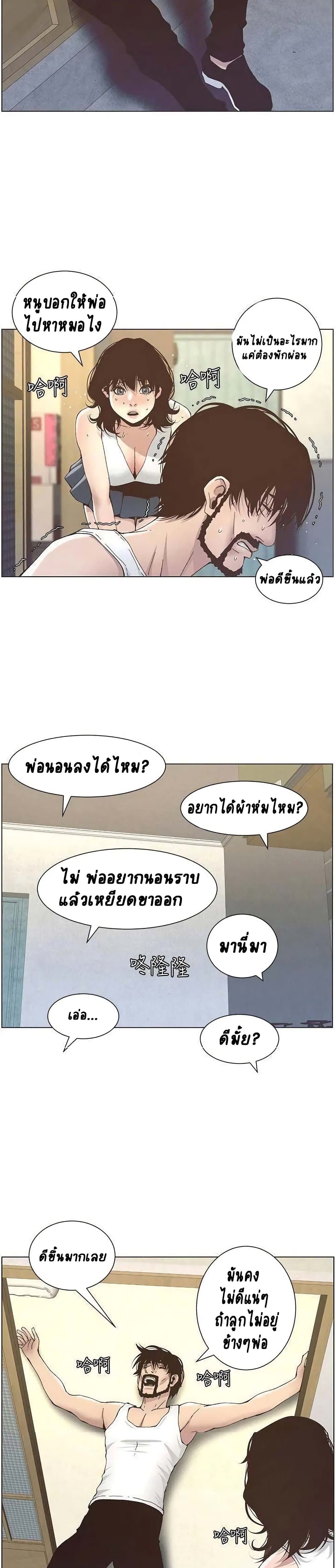 Step Father page 3