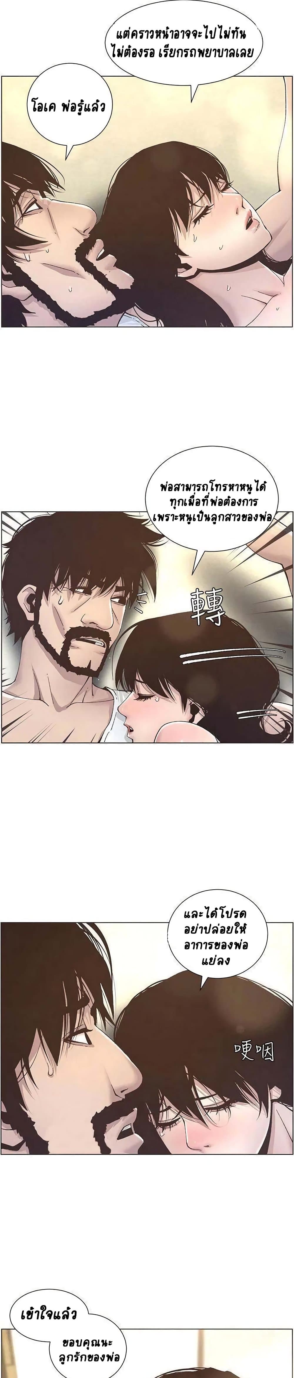 Step Father page 5