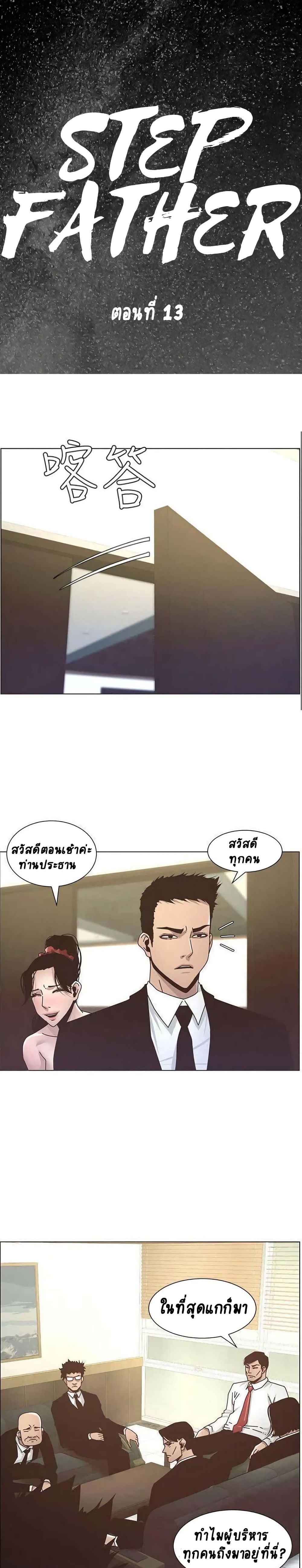 Step Father page 1