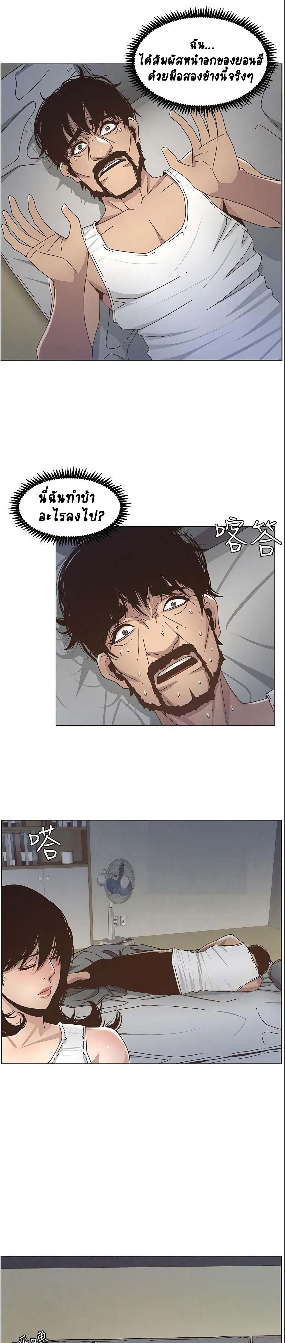 Step Father page 12