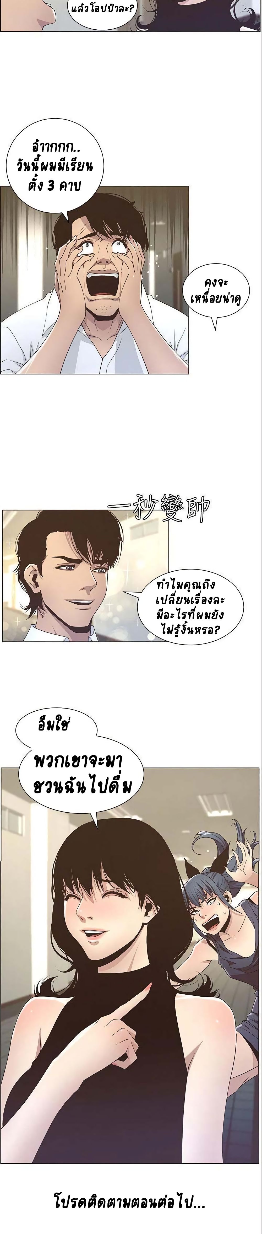 Step Father page 21