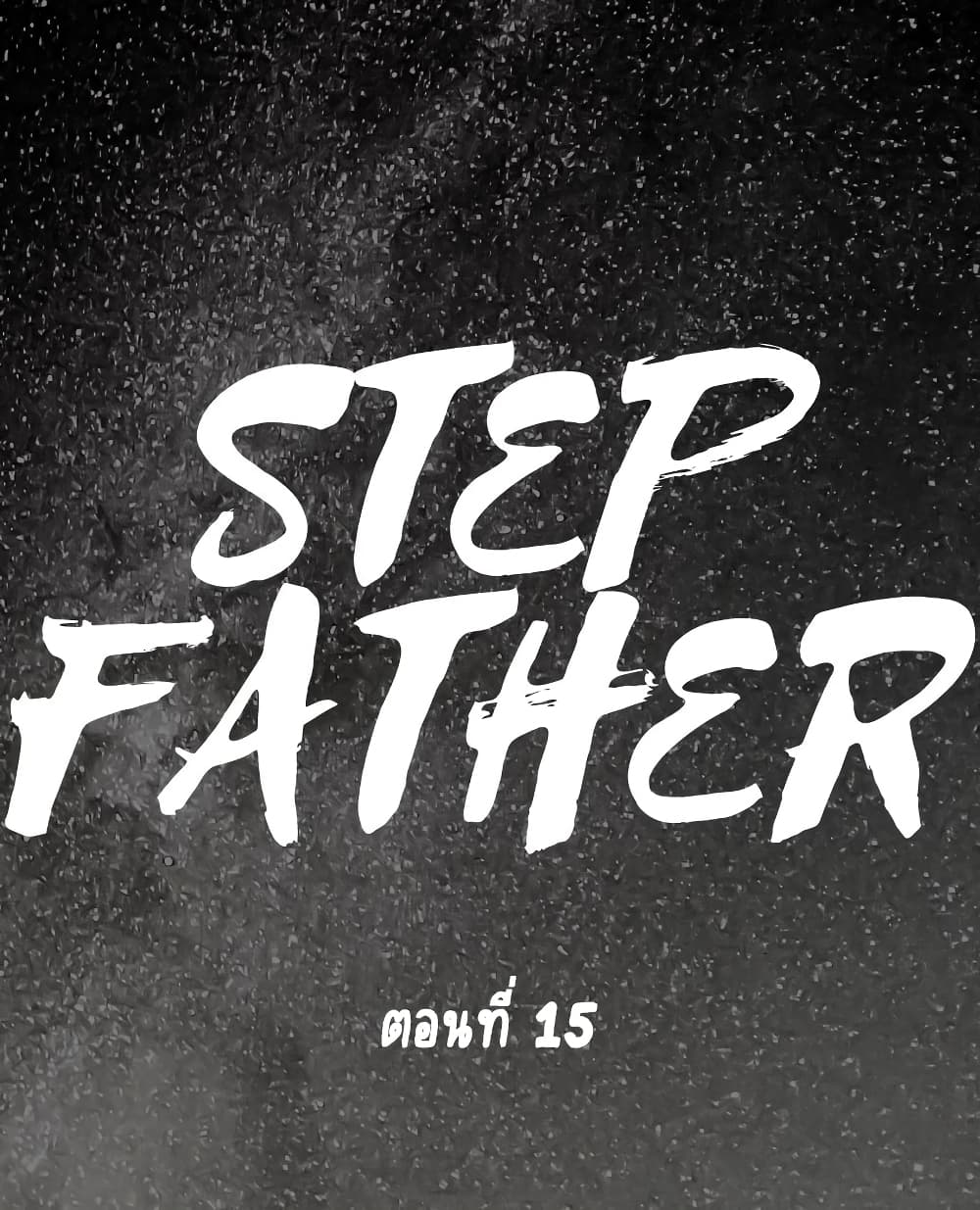 Step Father page 1