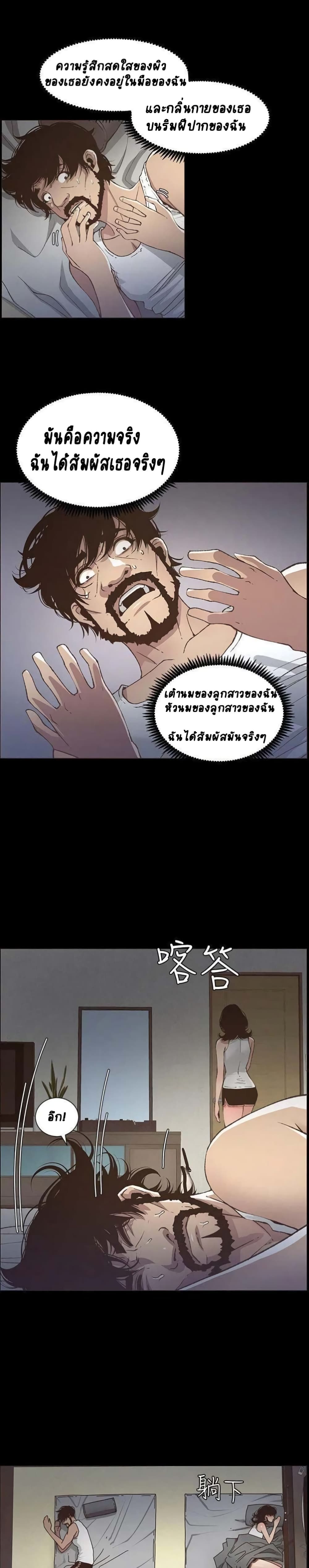 Step Father page 7