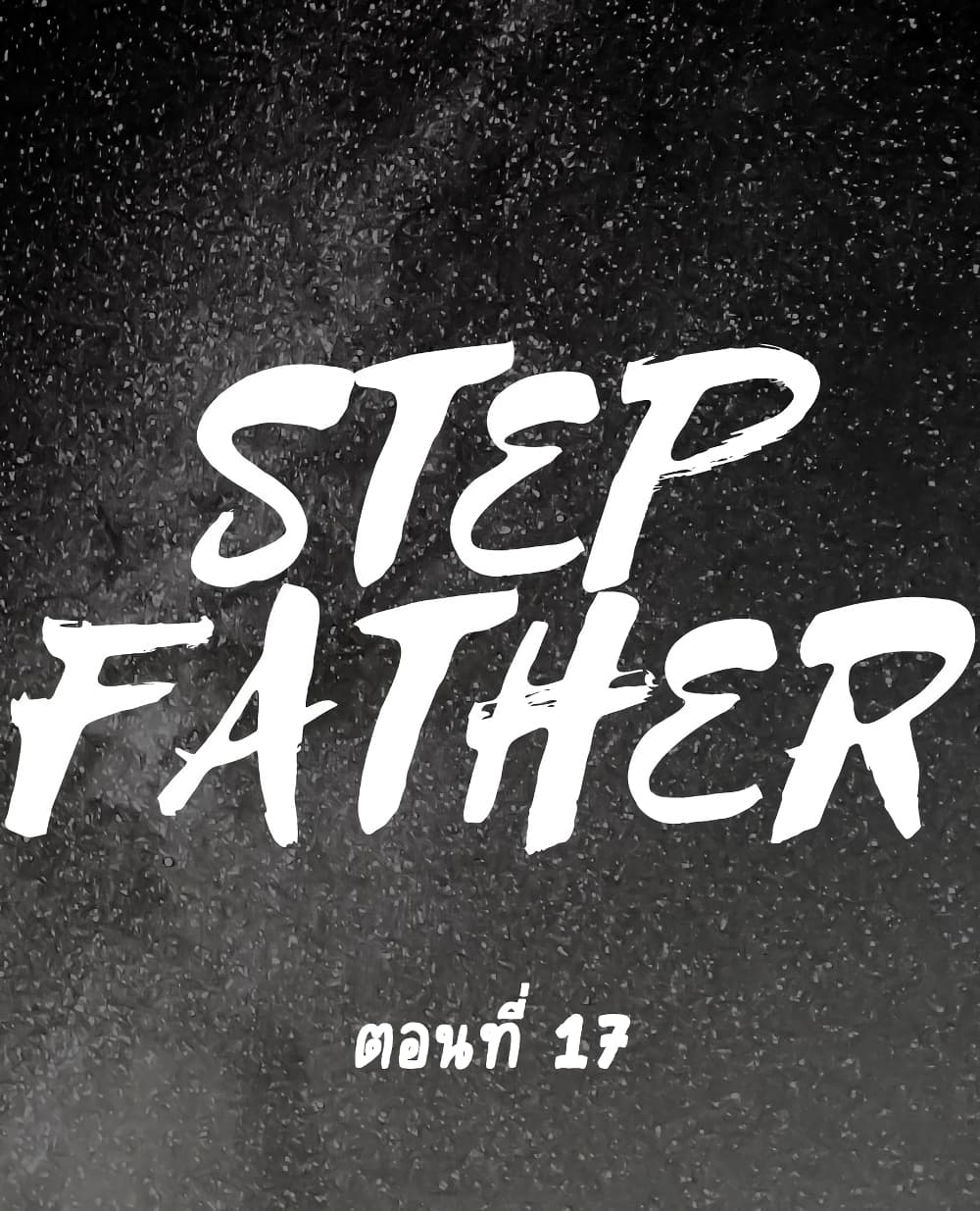 Step Father page 1