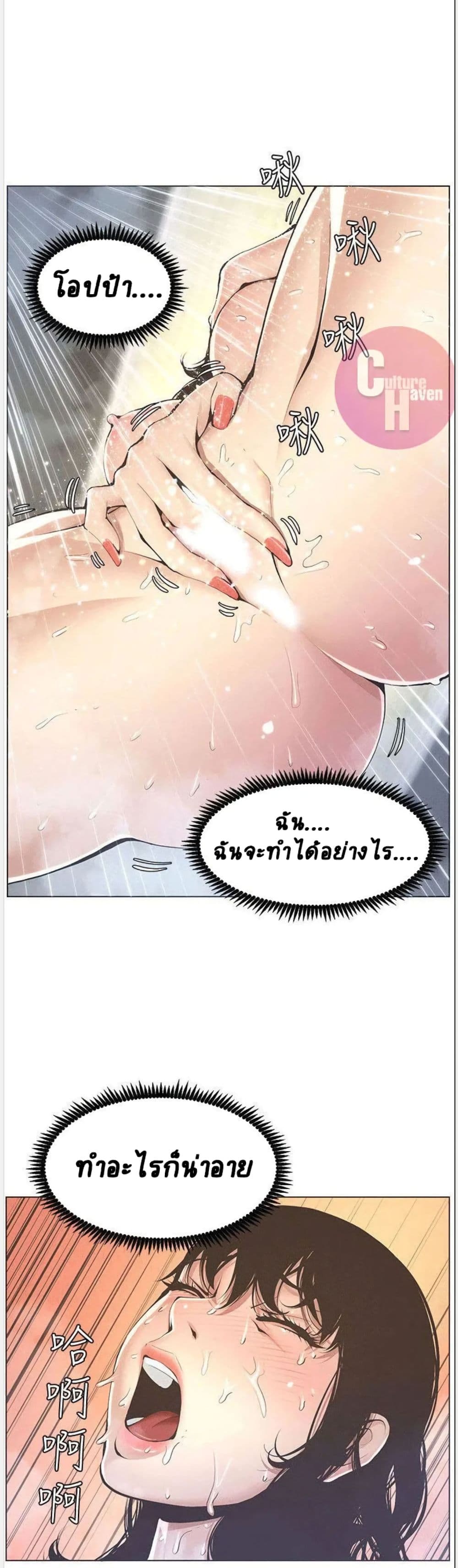 Step Father page 6