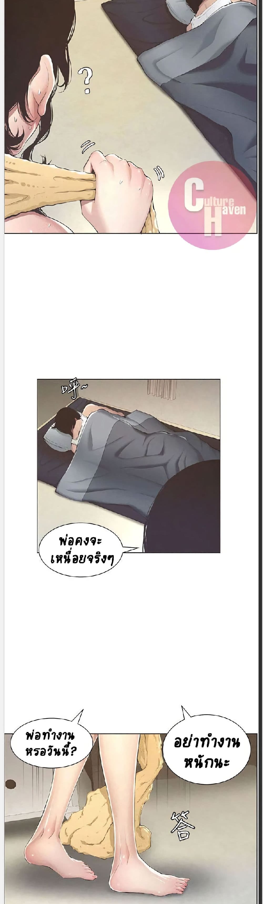 Step Father page 12