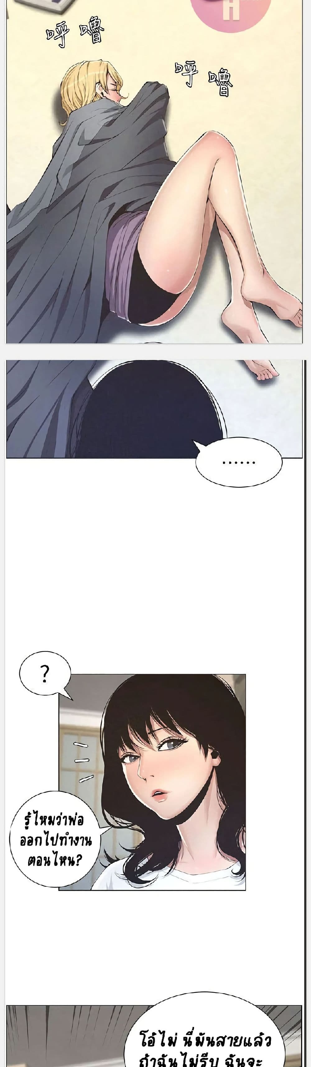 Step Father page 30