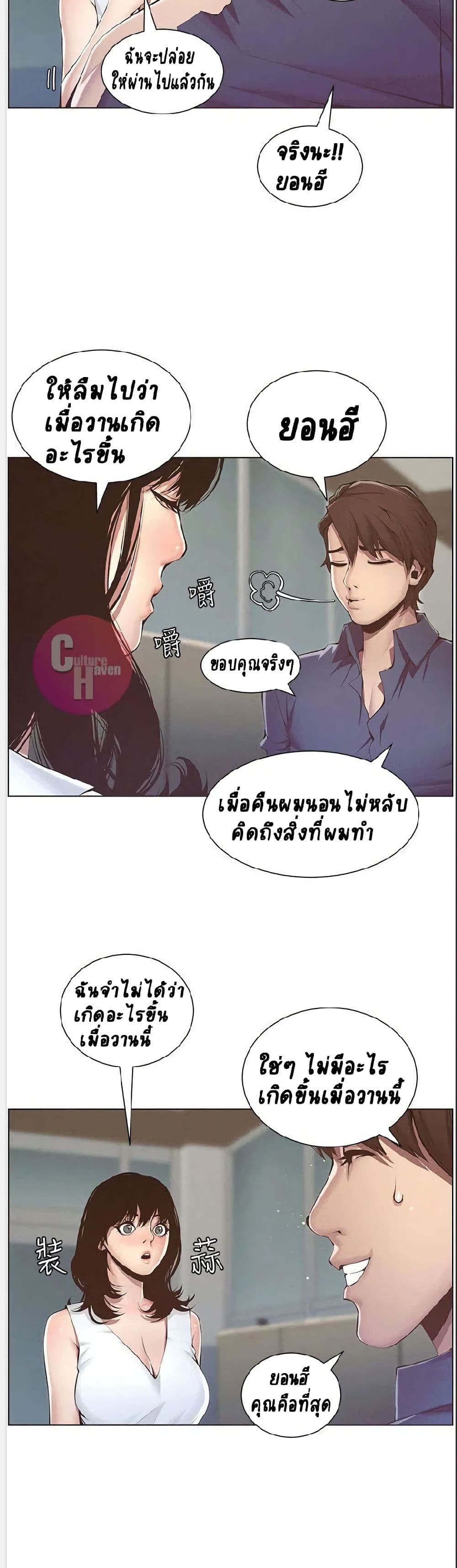 Step Father page 43